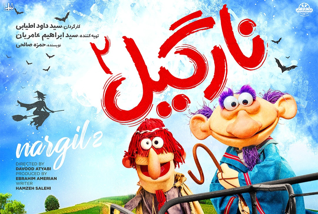 فیلم نارگیل۲