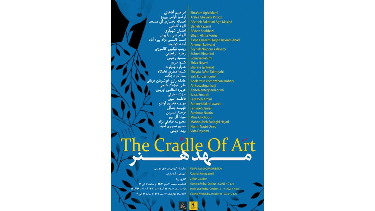 با شرکت ۲۷ هنرمند؛ گالری زرنا «مهد هنر» میشود