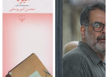 چرا به کتاب #هیولا نوشته #محسن_امیریوسفی اجازه توزیع ندادند؟