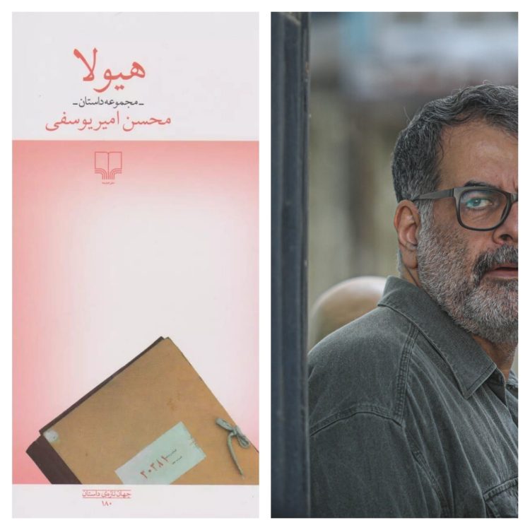 چرا به کتاب #هیولا نوشته #محسن_امیریوسفی اجازه توزیع ندادند؟