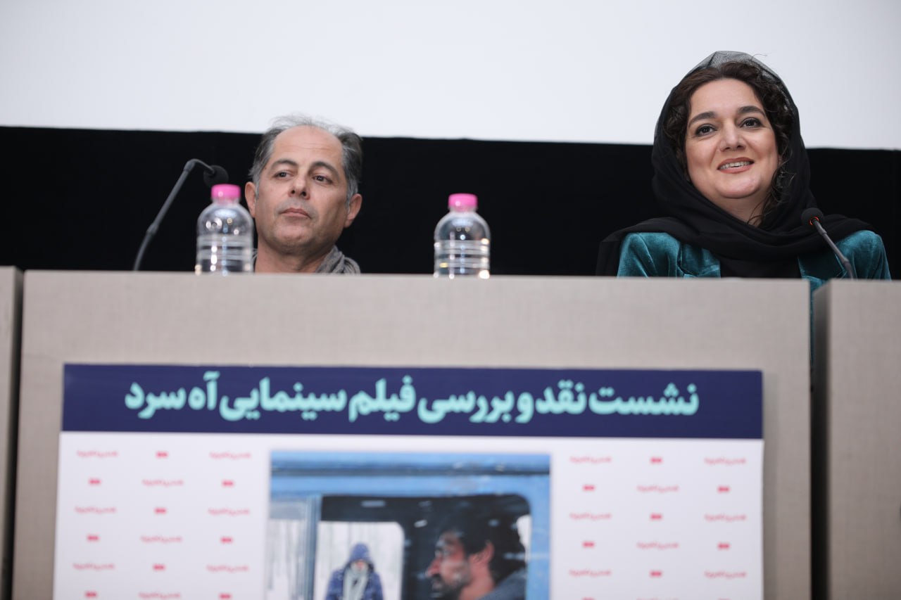 نشست نقد و بررسی فیلم سینمایی «آه سرد» مطرح شد: مزیت نسبی سینمای ایران فیلم‌های اجتماعی است