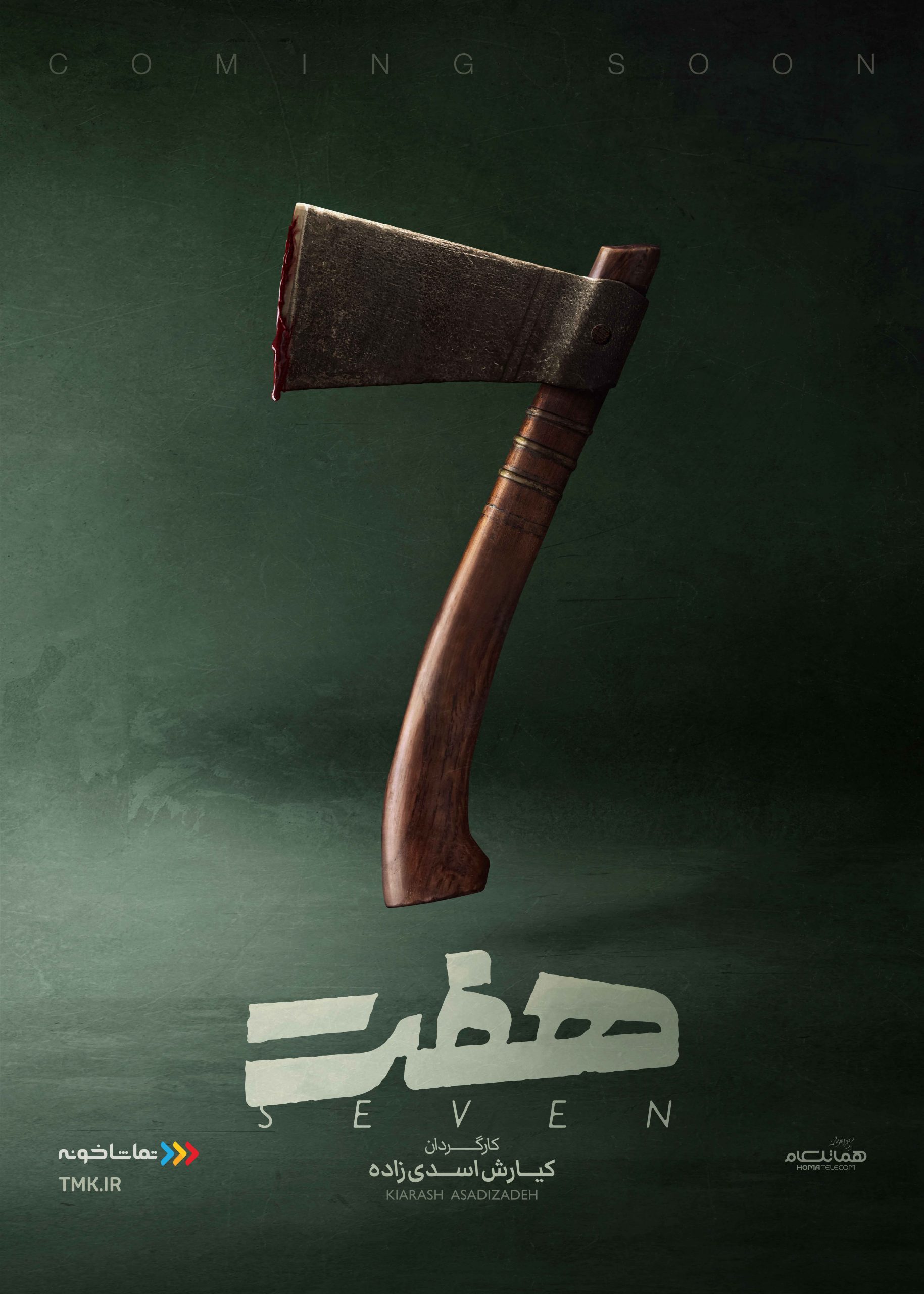 سریال هفت