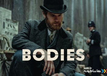 با زیرنویس اختصاصی و رایگان در «تماشاخونه»؛ «اجساد» به نمایش خانگی آمد