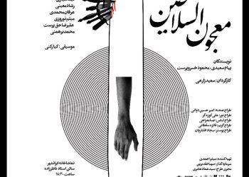 نمایش معجون السلاطین