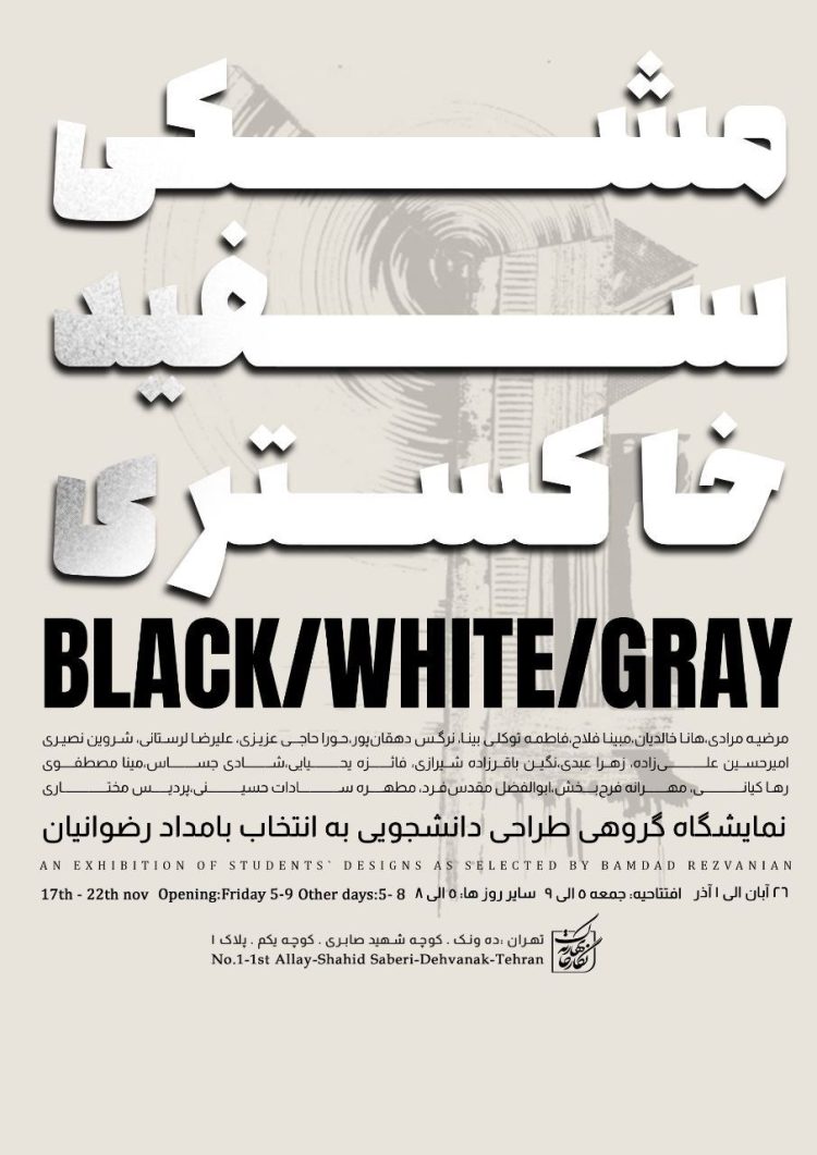 نگارخانه بهارک به رنگهای «مشکی، سفید، خاکستری» درمیآید/ تجربه ارتباط با مخاطب از طریق ارائه اثر برای دانشجویان