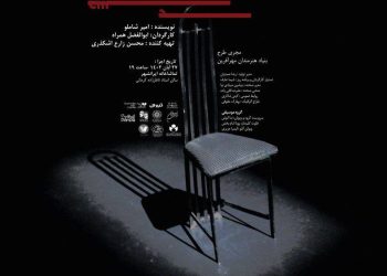 نمایش‌نامه‌خوانی «محاکمه‌ یک جسد» در تماشاخانه ایرانشهر برگزار می‌شود