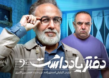 سریال دفتر یادداشت