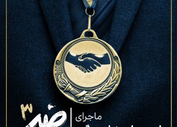 «ضد» به سراغ «استبداد شایستگی» رفت/ شایسته سالاری؛ از شعار تا واقعیت