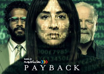 «تسویه حساب» به نمایش خانگی آمد