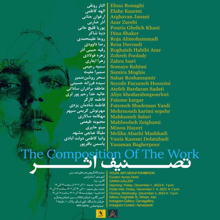 نمایشگاه گروهی «تصنیف اثر» در گالری زرنا برگزار میشود