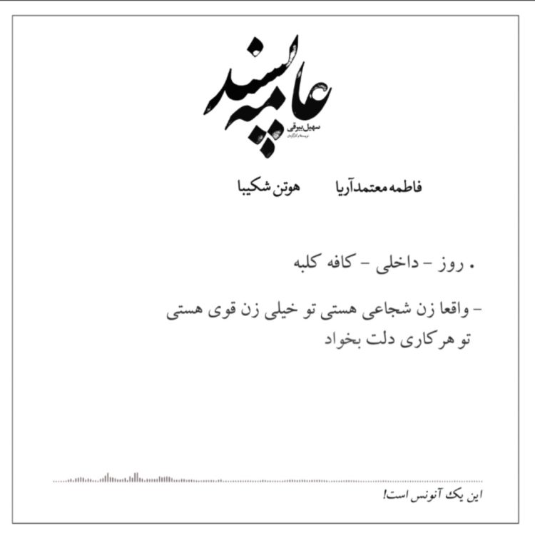 روز-داخلی-آنونس! ⇐رونمایی از آنونس #عامه‌پسند+ویدیو