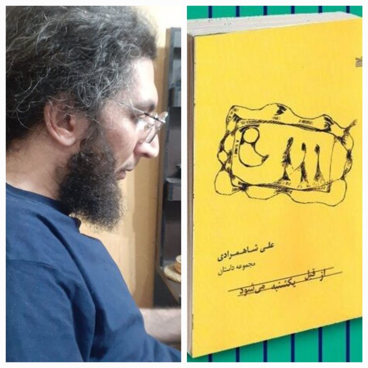 داستان کوتاه ما اگر از رمان و ناداستان جلوتر نباشد، عقب‌­تر نیست!/علی شاهمرادی