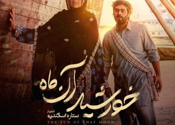 فیلم خورشید آن ماه