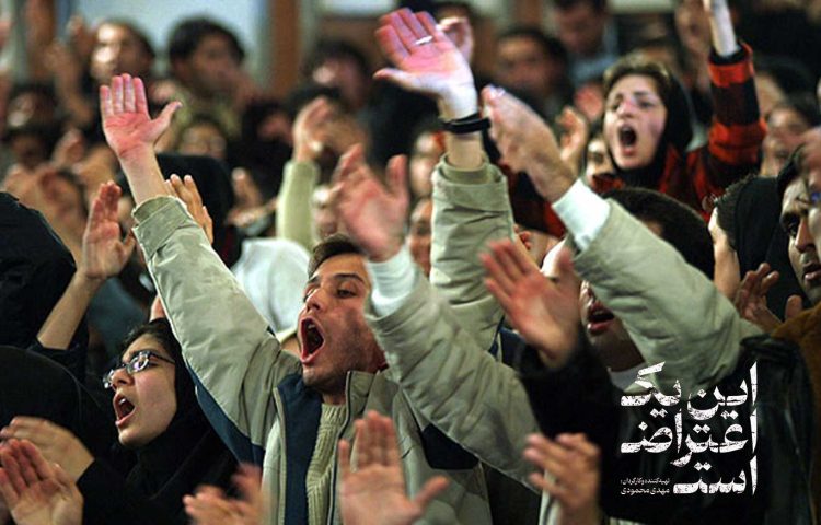 «این یک اعتراض است» روی آنتن شبکه افق می‌رود