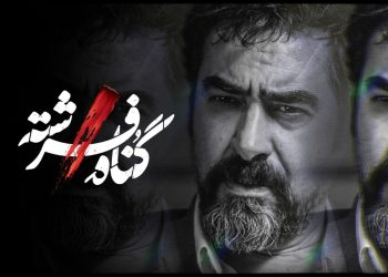 در آستانه پخش/لوگوی «گناه فرشته» رونمایی شد