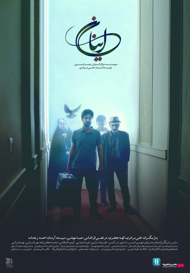 آغاز اکران آنلاین فیلم «اینان» در گروه هنر و تجربه و سایت هاشور