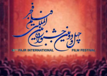 چهل و دومین جشنواره فیلم فجر
