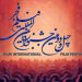 چهل و دومین جشنواره فیلم فجر