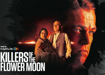 «قاتلان ماه کامل» به نمایش خانگی آمد