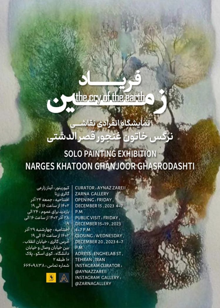 «فریاد زمین» در گالری زرنا طنین انداز میشود