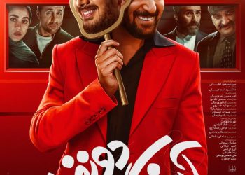 اکران آنلاین «آهنگ دو نفره» از 5 دی در فیلم‌نت