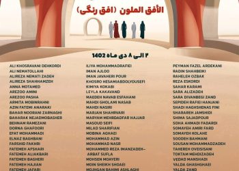 برگزاری نمایشگاه «افق رنگی» با مدیریت مینا عالی‌پور