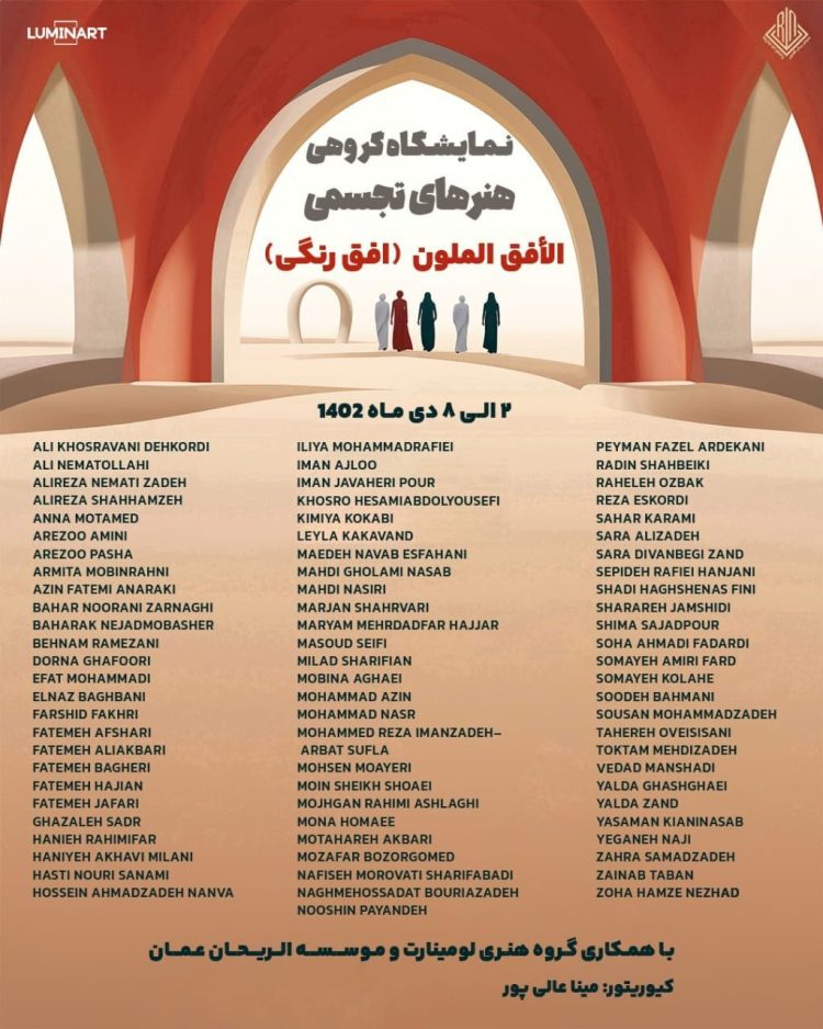 برگزاری نمایشگاه «افق رنگی» با مدیریت مینا عالیپور