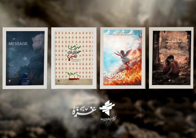 روایت غزه سوژه ۴ اثر مرکز فیلم جوان سوره شد/فیلمسازان کوتاه از فلسطین گفتند