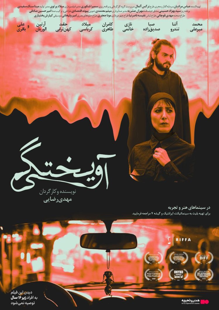 پوستر «آویختگی» منتشر شد