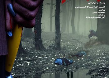عليرضا شاه‌حسيني با «بوی خون» می‌آید+رونمایی از پوستر