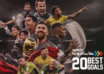 «بیست گل برتر نابغه های جهان فوتبال» به نمایش خانگی آمد