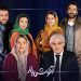 بازیگران «آغوش باز» بهروز شعیبی معرفی شدند