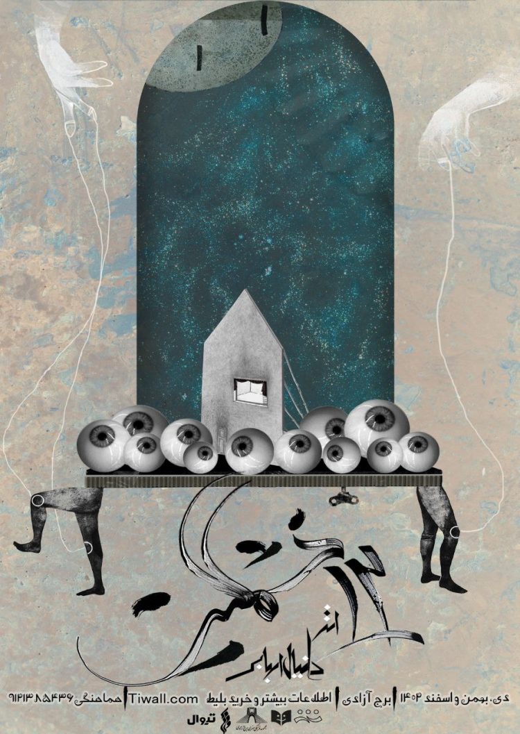 به مدت محدود؛ نمایش‌های «۱۲ مرد خشمگین» و «۱۲ زن خشمگین» در برج آزادی روی صحنه می‌روند