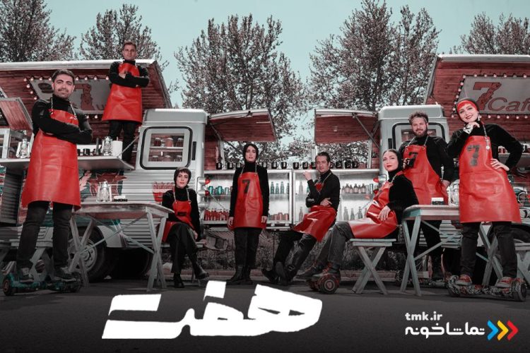 سه شنبه ۳ بهمن ماه؛ پخش آخرین قسمت از فصل اول «هفت» در «تماشاخونه»