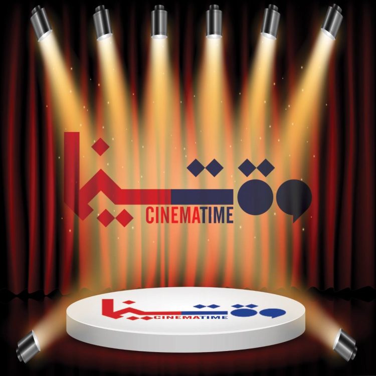 همزمان با رونمایی از طرحواره صورت گرفت؛ آغاز به کار آزمایشی پایگاه خبری «وقت سینما»