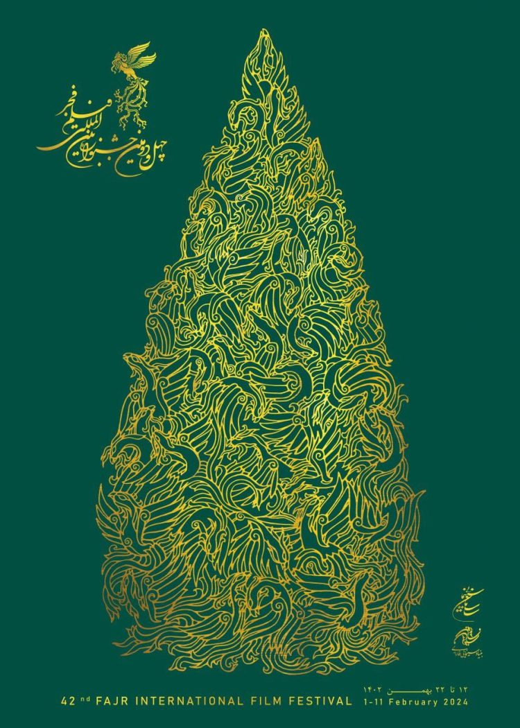 پوستر جشنواره فیلم فجر۴۲