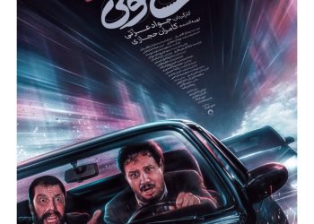 پوستر «تمساح خونی» رونمایی شد/ معرفی بازیگران و عوامل فیلم