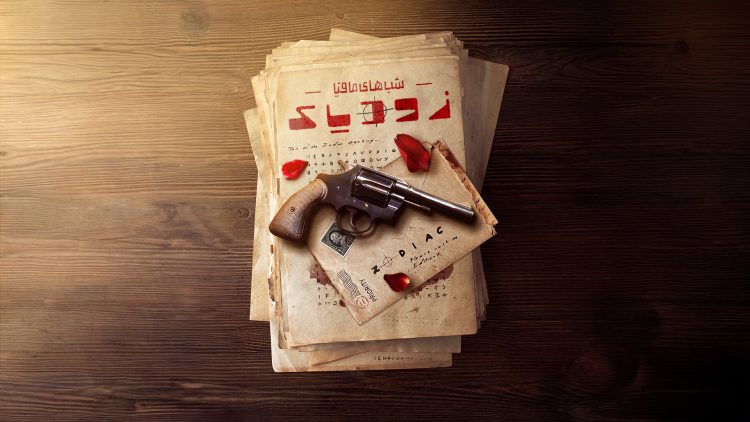 فصل دوم «شب‌های مافیا، زودیاک» از راه رسید