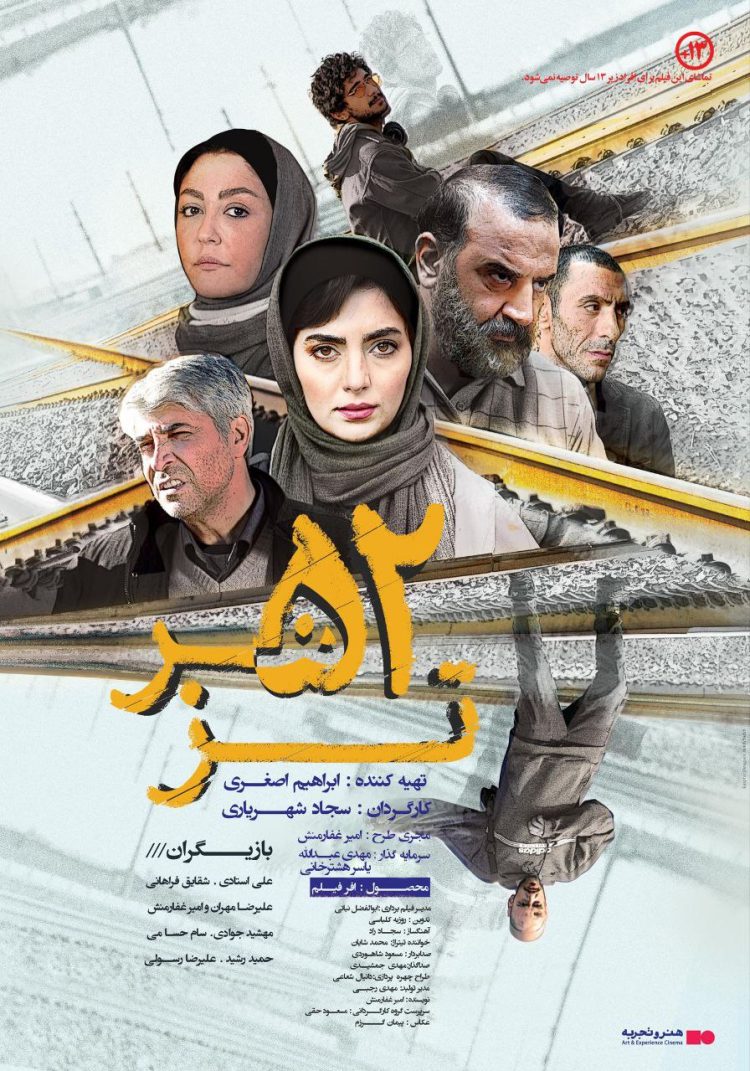 اکران فیلم سینمایی «۵۲ هرتز» در گروه هنر و تجربه+ رونمایی از پوستر