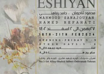 جلوه‌گری طبیعت «اِشیان» روی دیوارهای نگارخانه بهارک