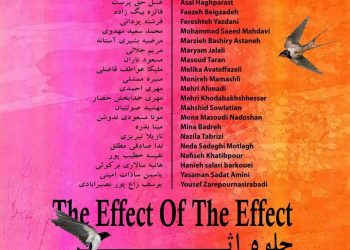 گالری خورشید «جلوه اثر» را به نمایش می‌گذارد