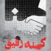 پایان فیلمبرداری مستند "کهنه رفیق"+ رونمایی از پوستر