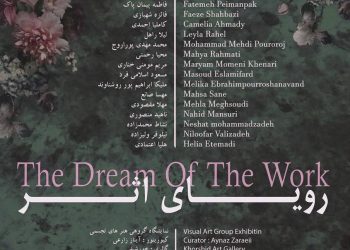 تجلی «رویای اثر» در گالری خورشید