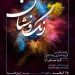در همکاری مشترک «وشتان» و«دفنوازان آوا»؛ «رنگ و نشان» روی سن می رود