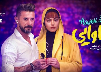 فیلم هاوایی