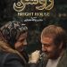 فیلم روشن