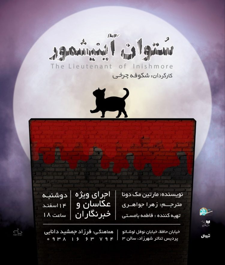 اجرای ویژه عکاسان و خبرنگاران نمایش «ستوان آینیشمور»