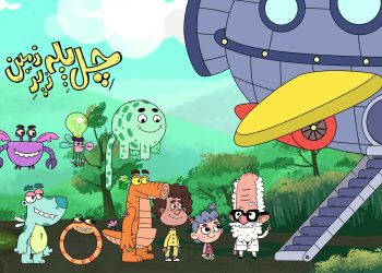 فصل جدید «چل پله زیر زمین» آماده نمایش شد/ سفر با کشتی پرنده برای حل مشکلات زیست محیطی