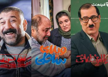 «ویلای ساحلی» کیانوش عیاری برنامه جدید اکران آنلاین فیلم‌نت/ «والدین امانتی» و «قطع فوری» در «سینما آنلاین»