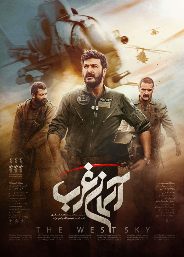 پوستر «آسمان غرب» رونمایی شد/ برای مردمت بجنگ!